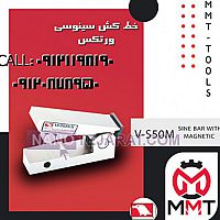 خط کش سینوسی ورتکس V-S50M vertex خط کش سینوسی ورتکس V-S50M vertex